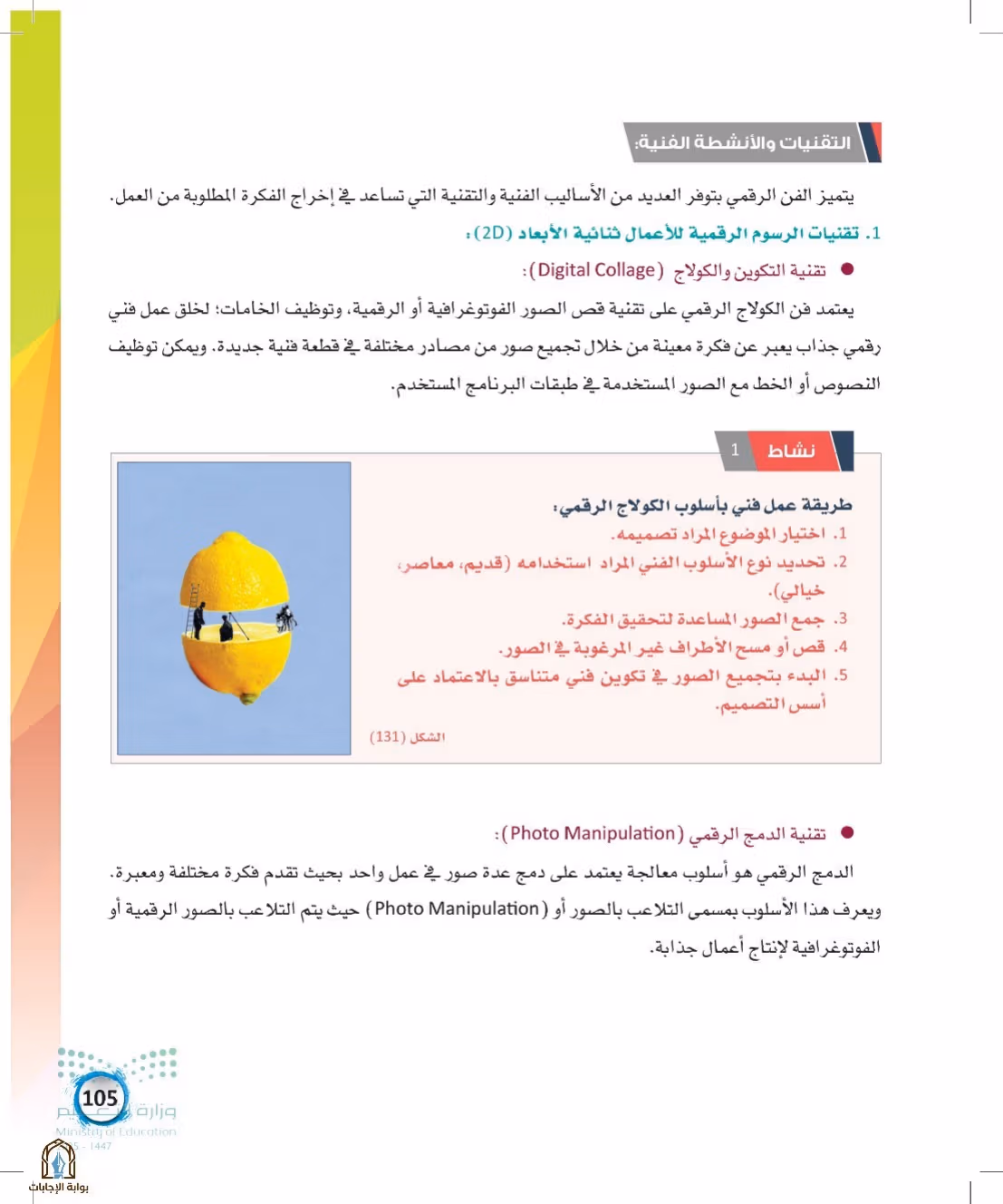 صفحة 105