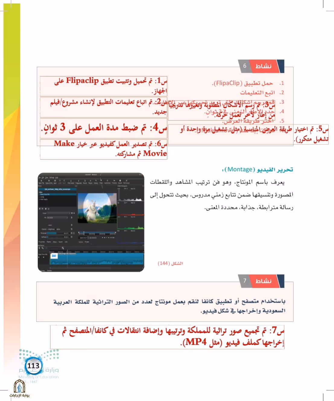 صفحة 113