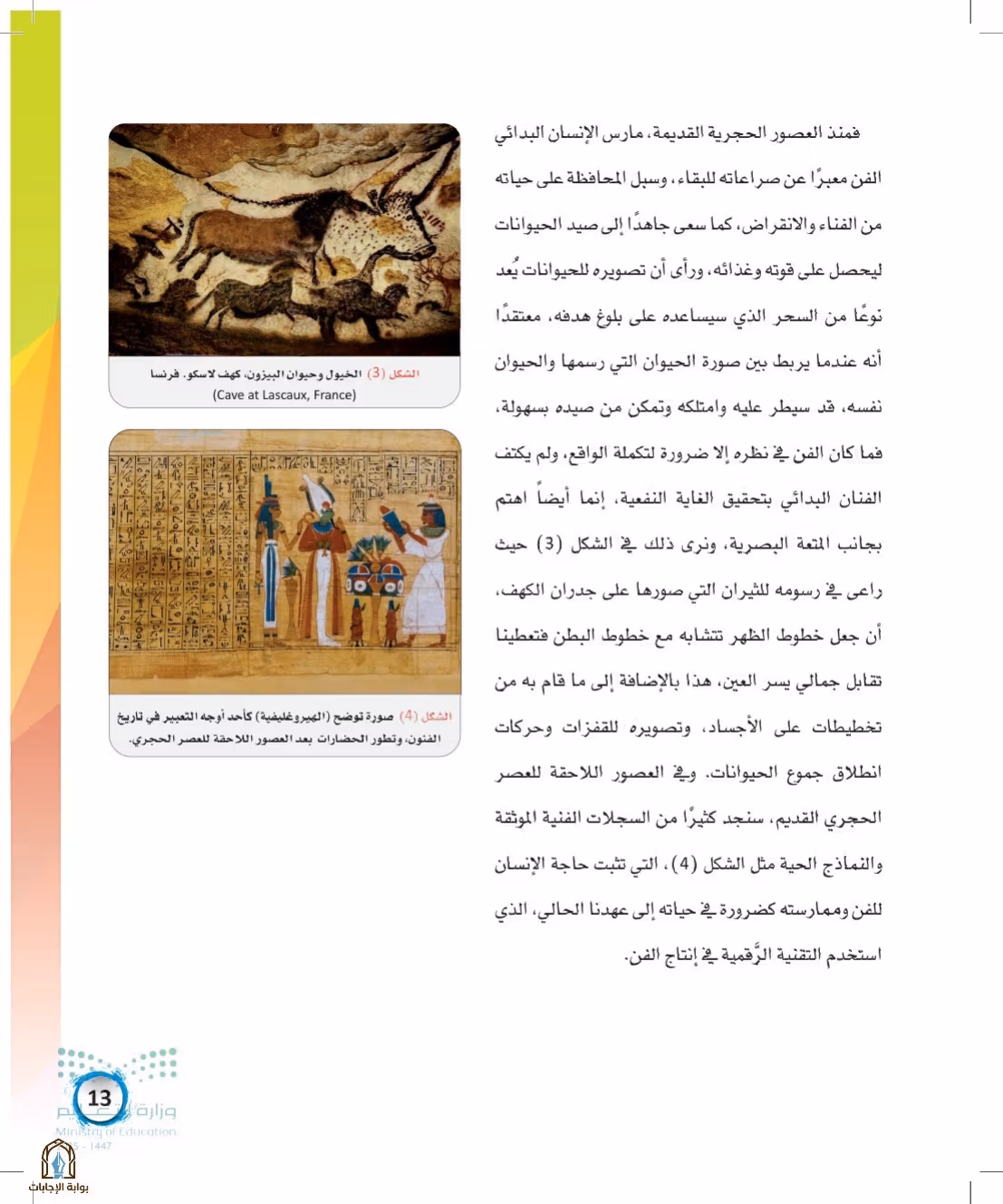 صفحة 13
