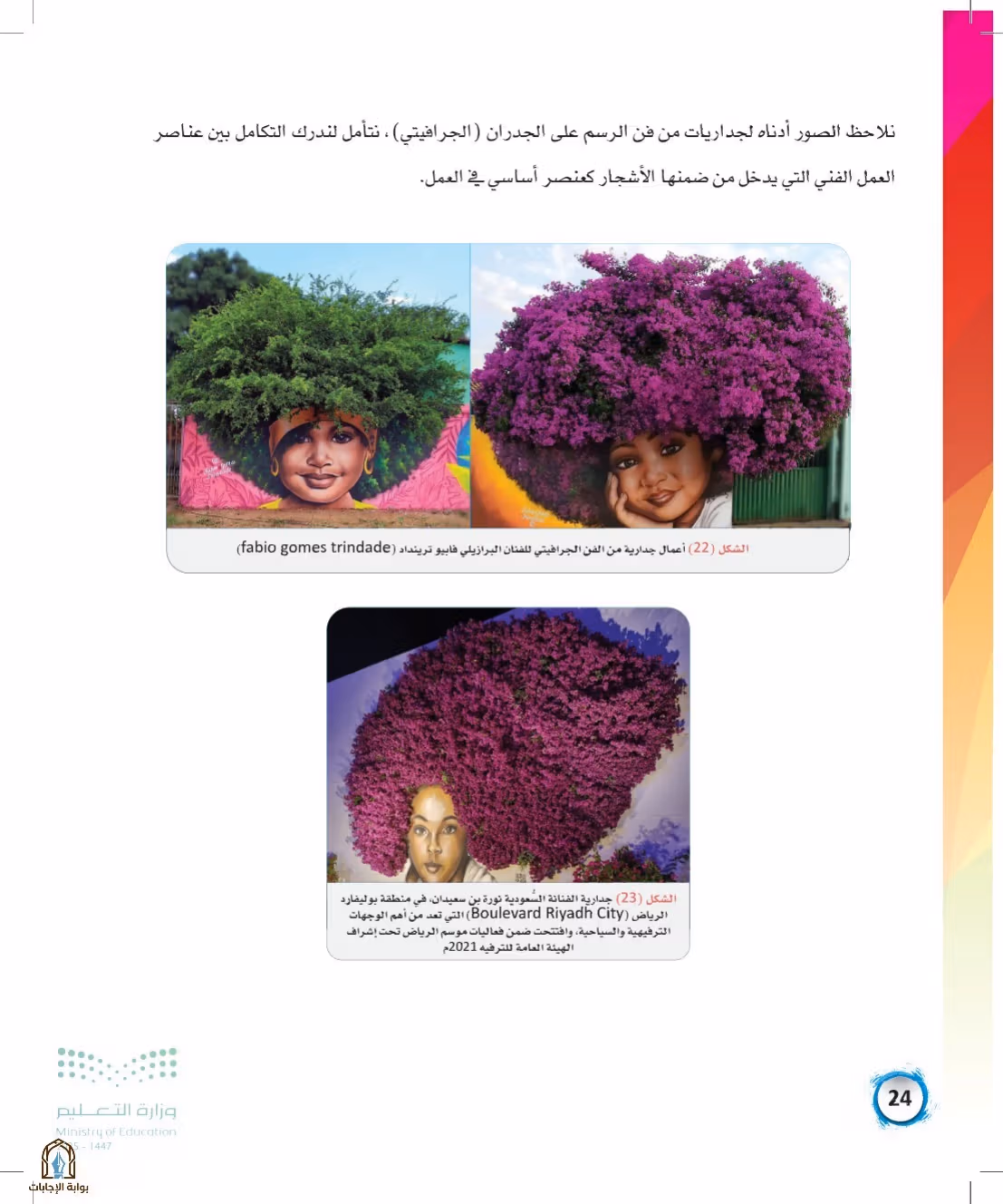 صفحة 24