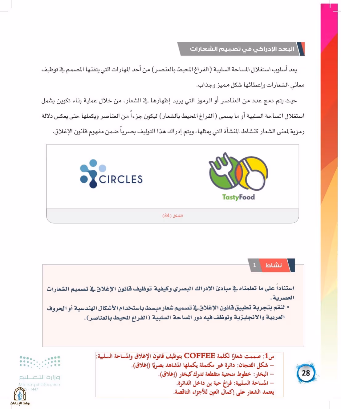 صفحة 28