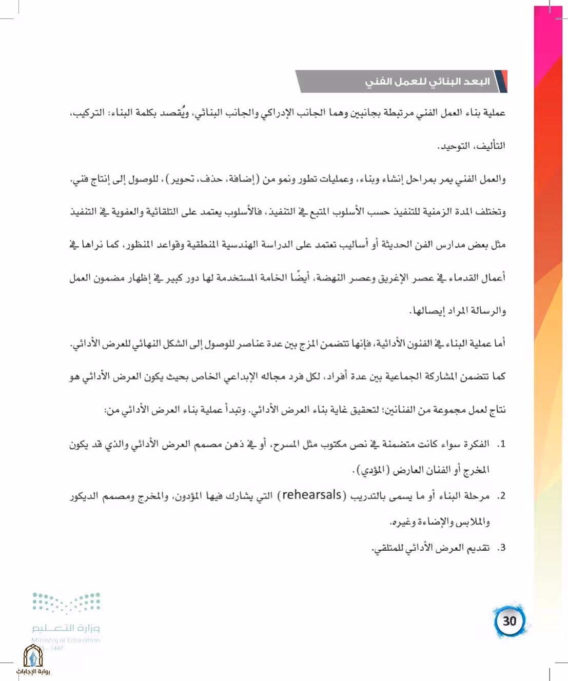 صفحة 30