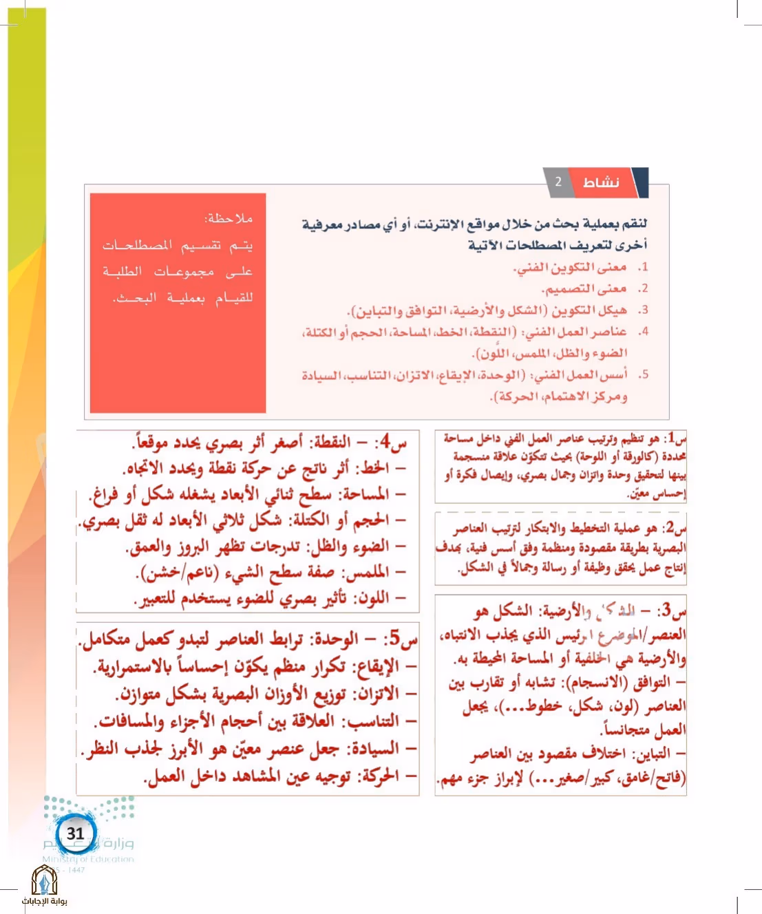صفحة 31