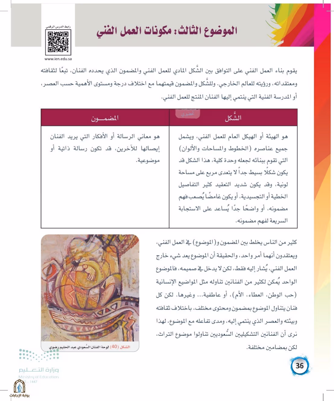 صفحة 36