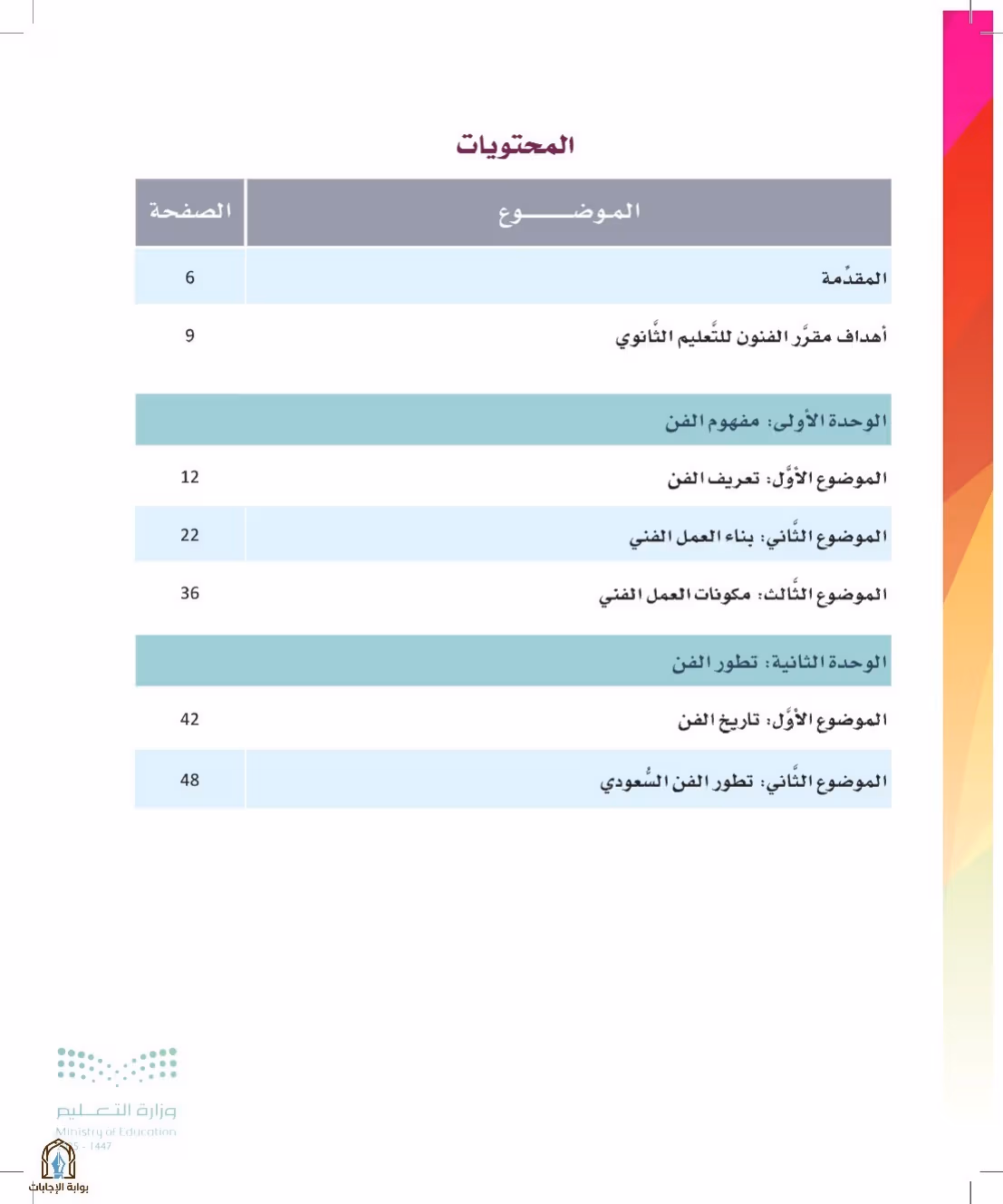 صفحة 4