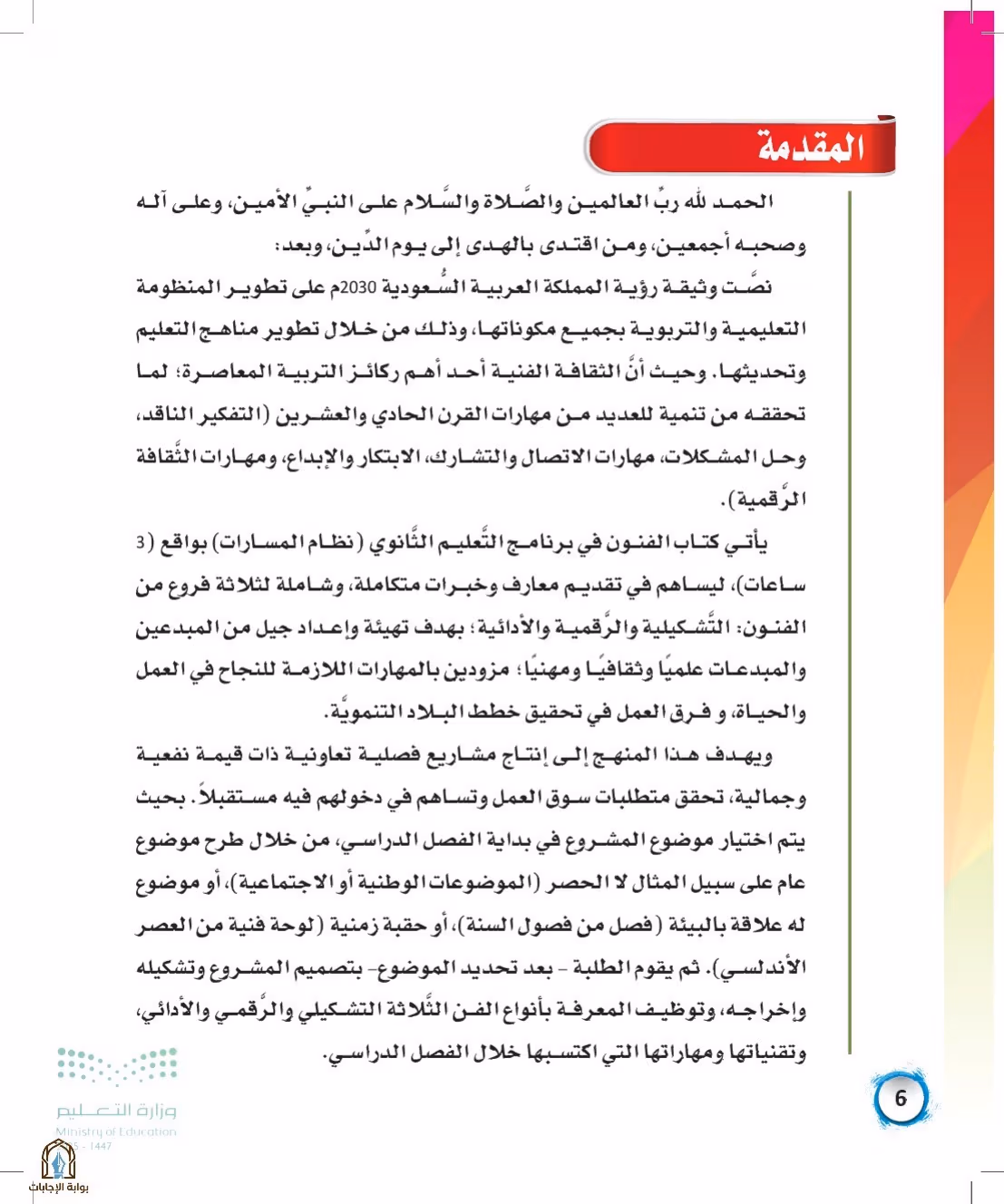 صفحة 6