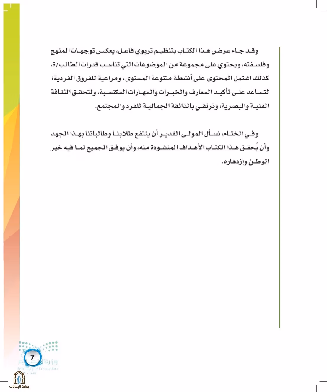صفحة 7
