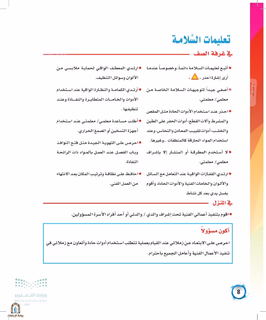 صفحة 8