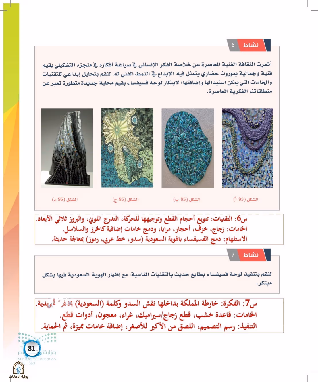 صفحة 81