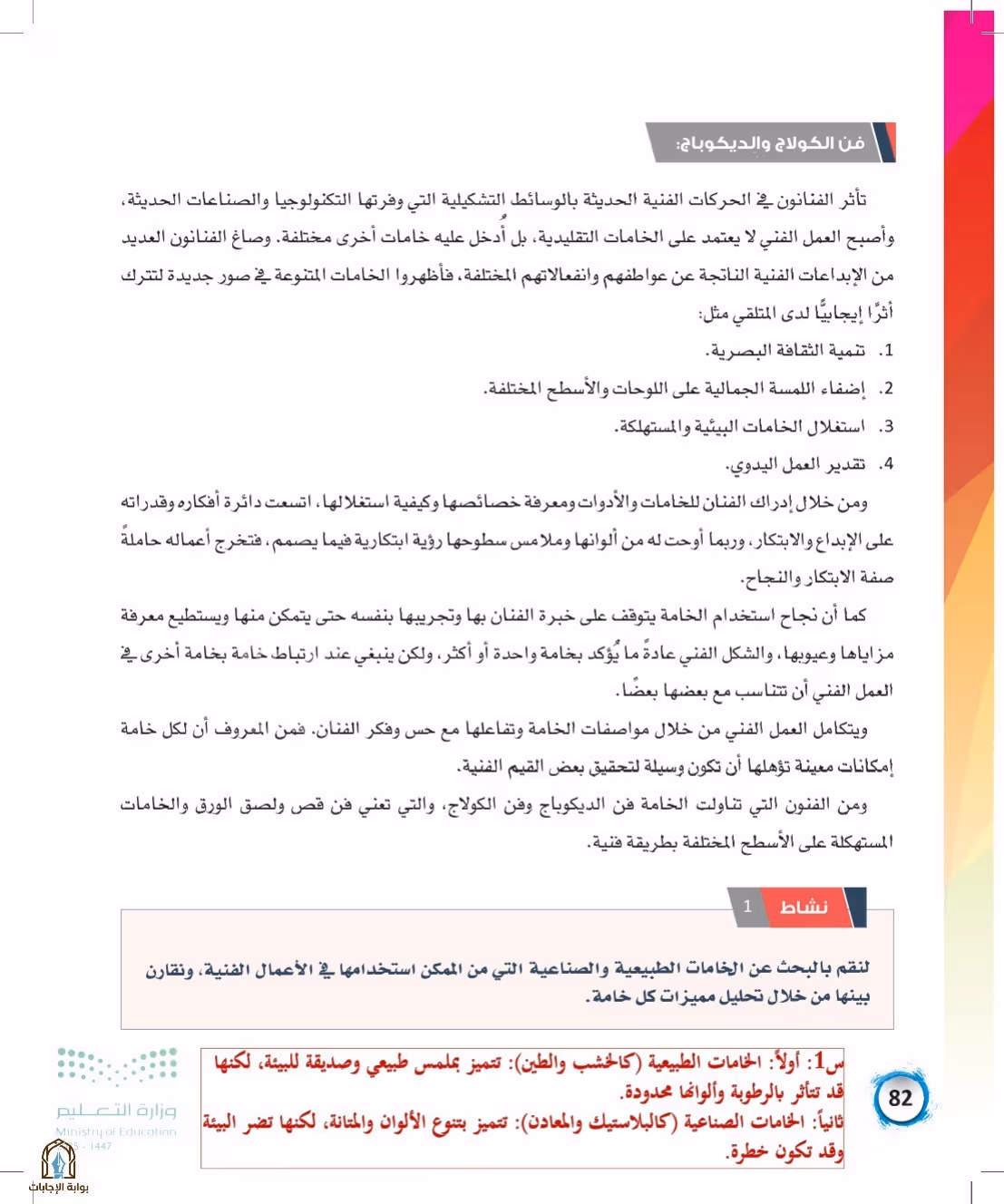 صفحة 82