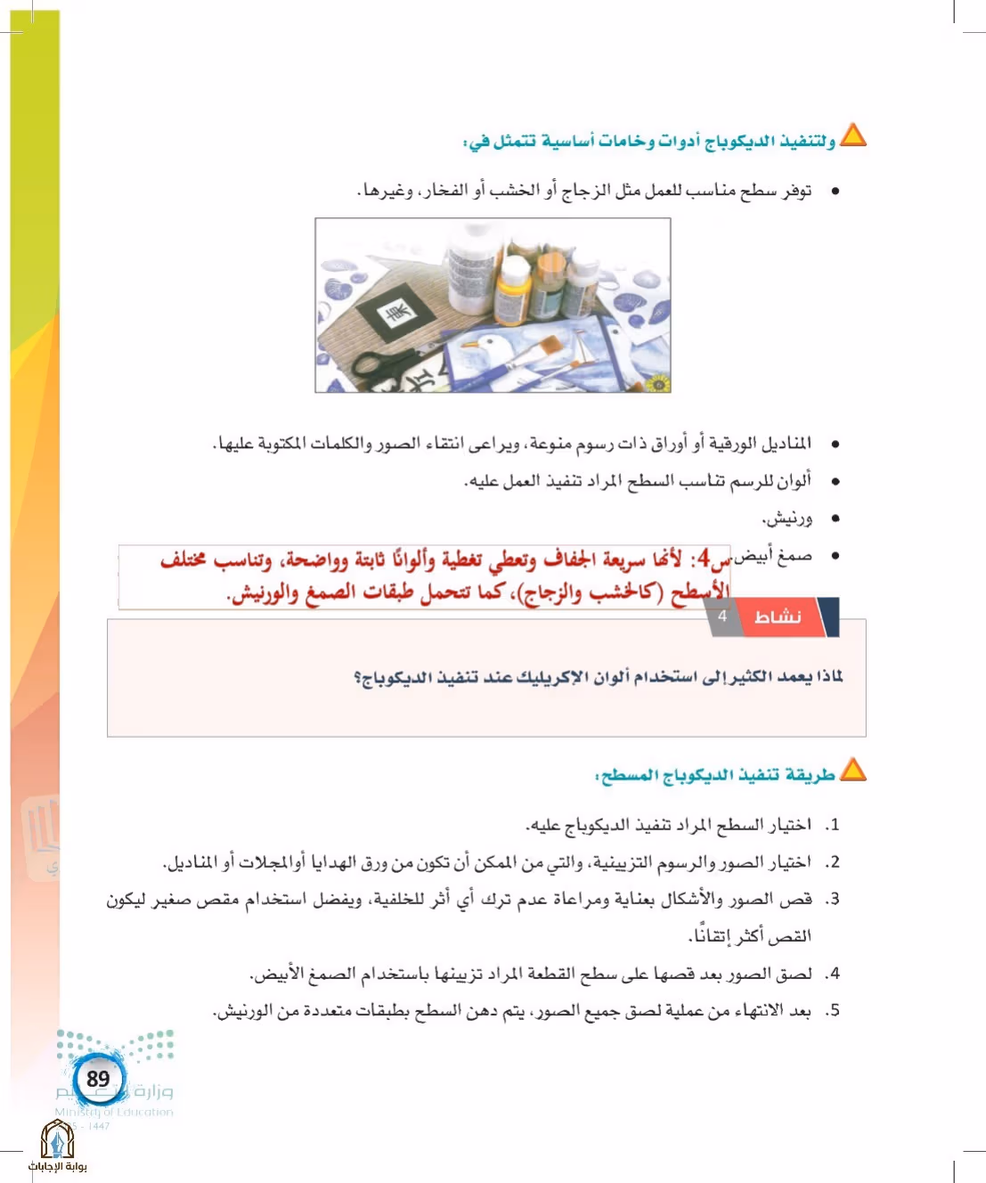 صفحة 89