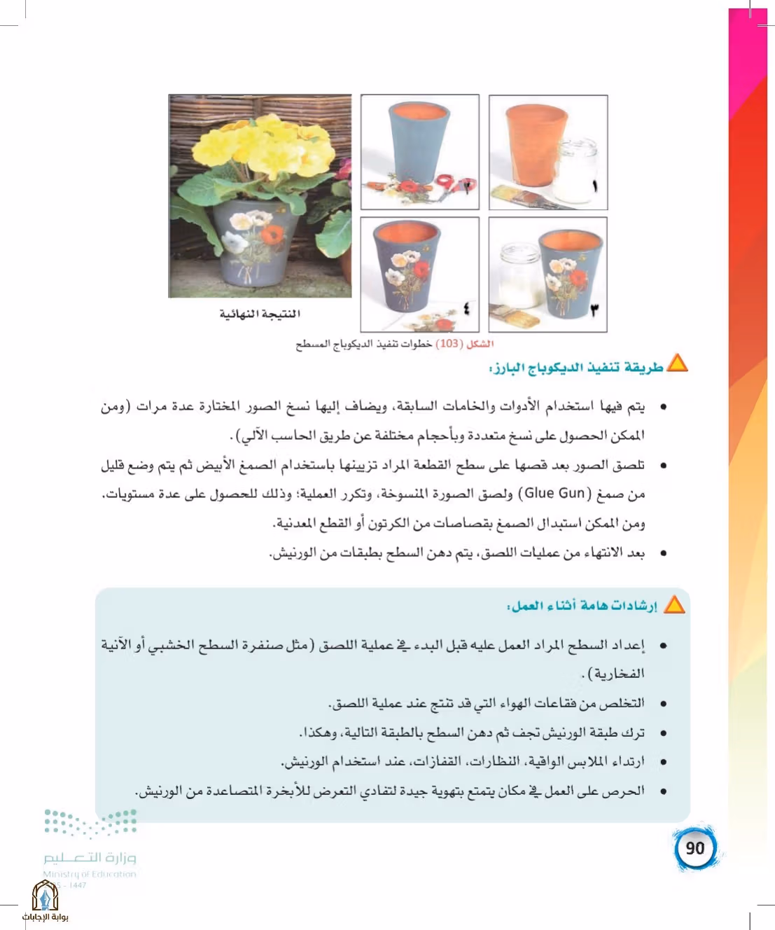 صفحة 90