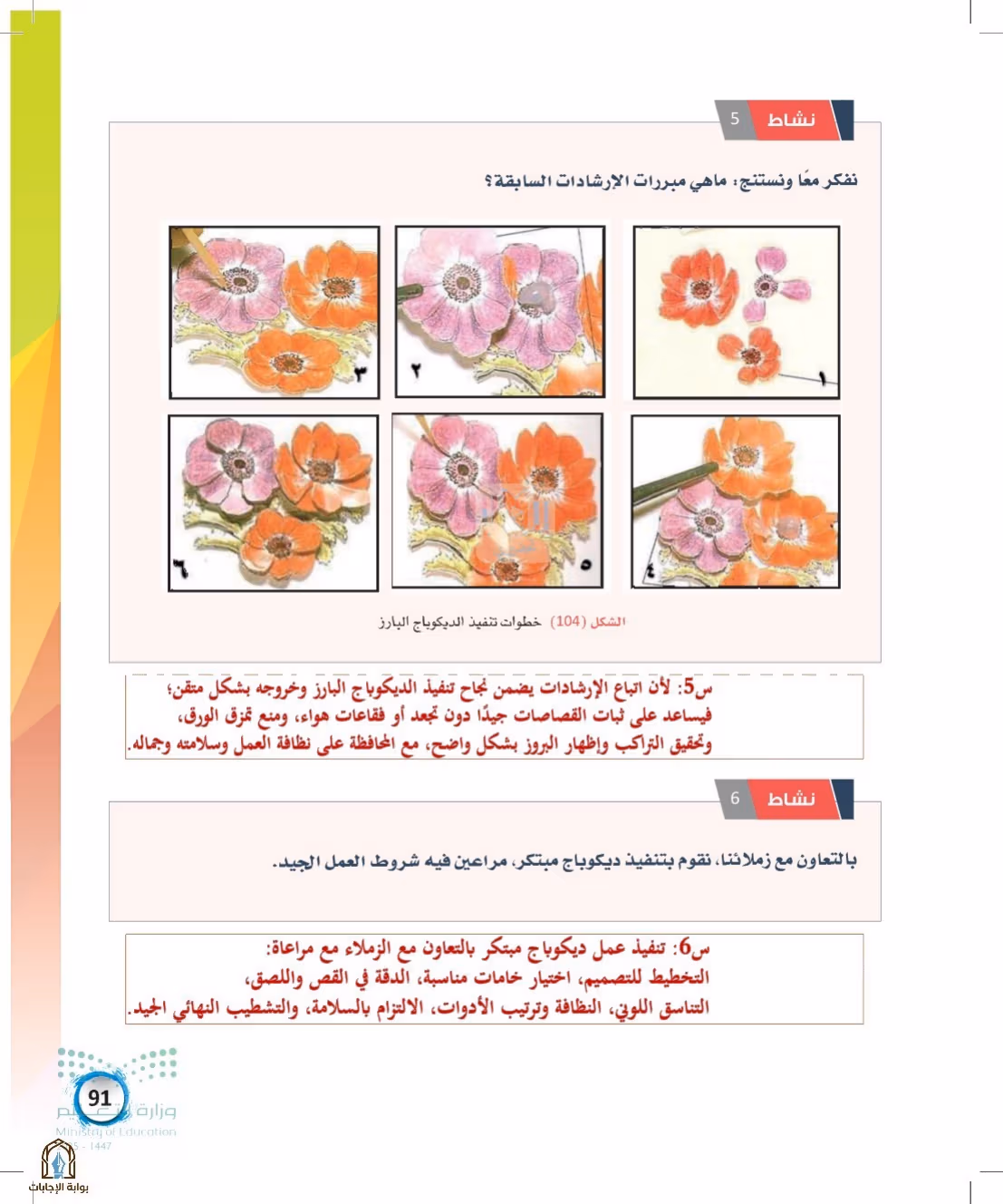 صفحة 91