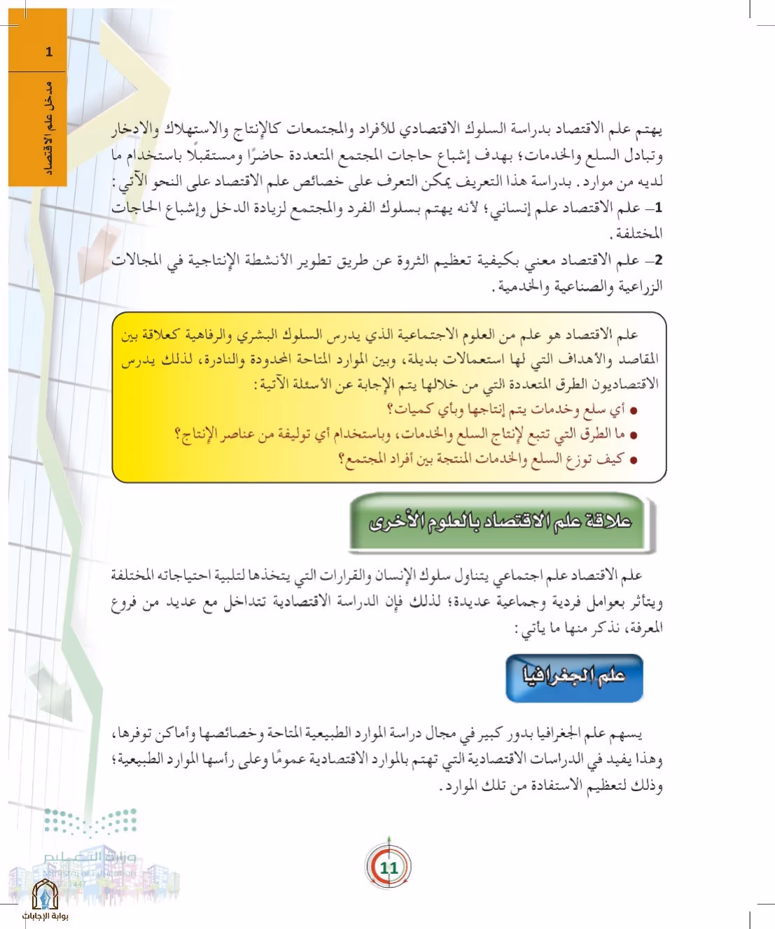 صفحة 11