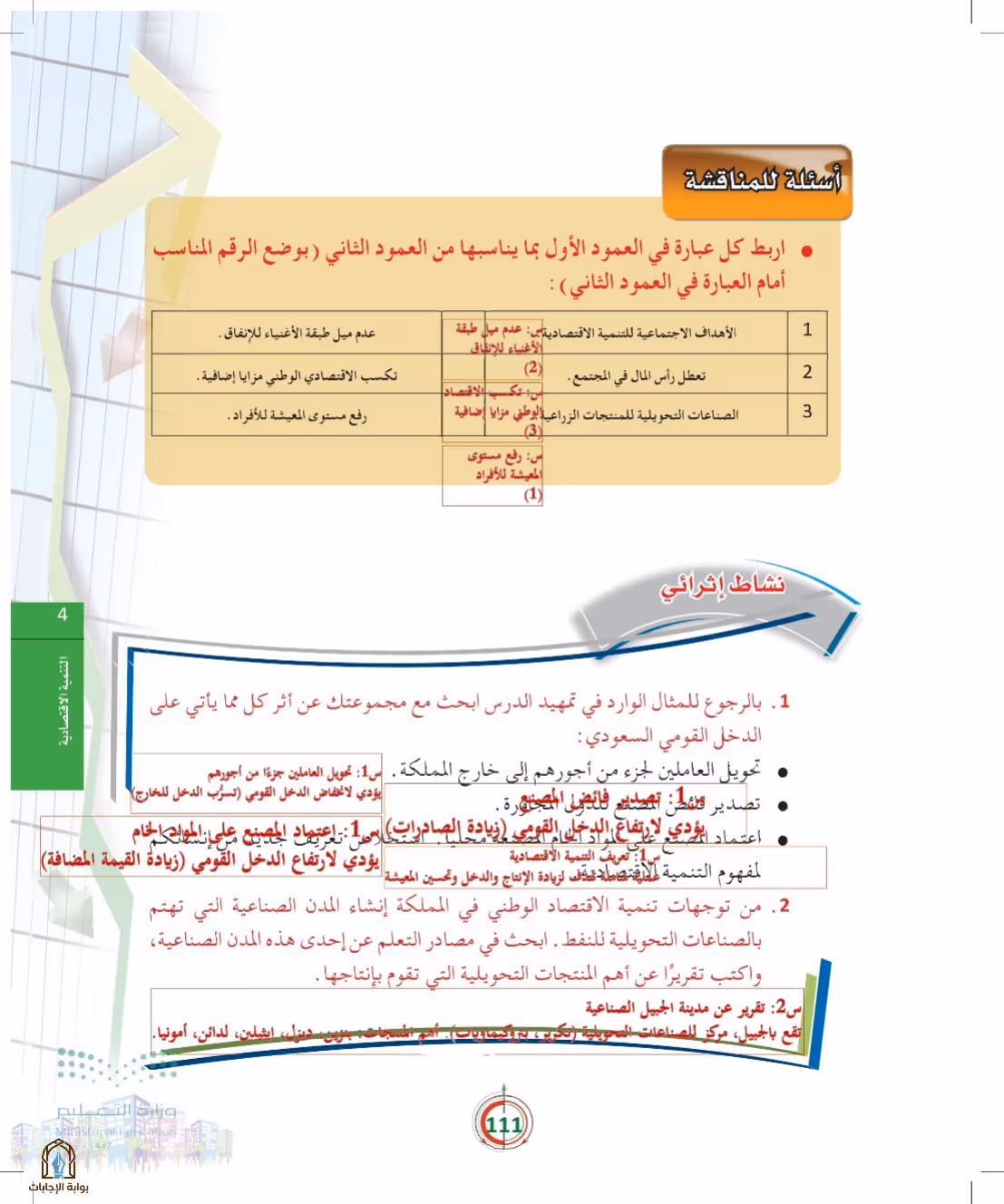 صفحة 111