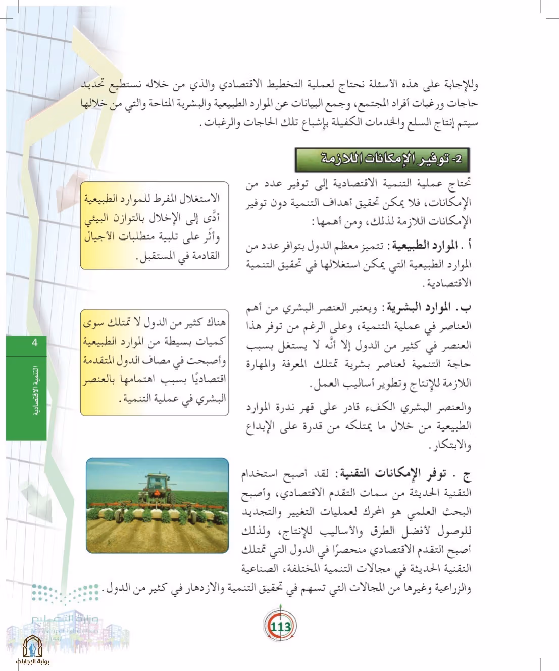 صفحة 113