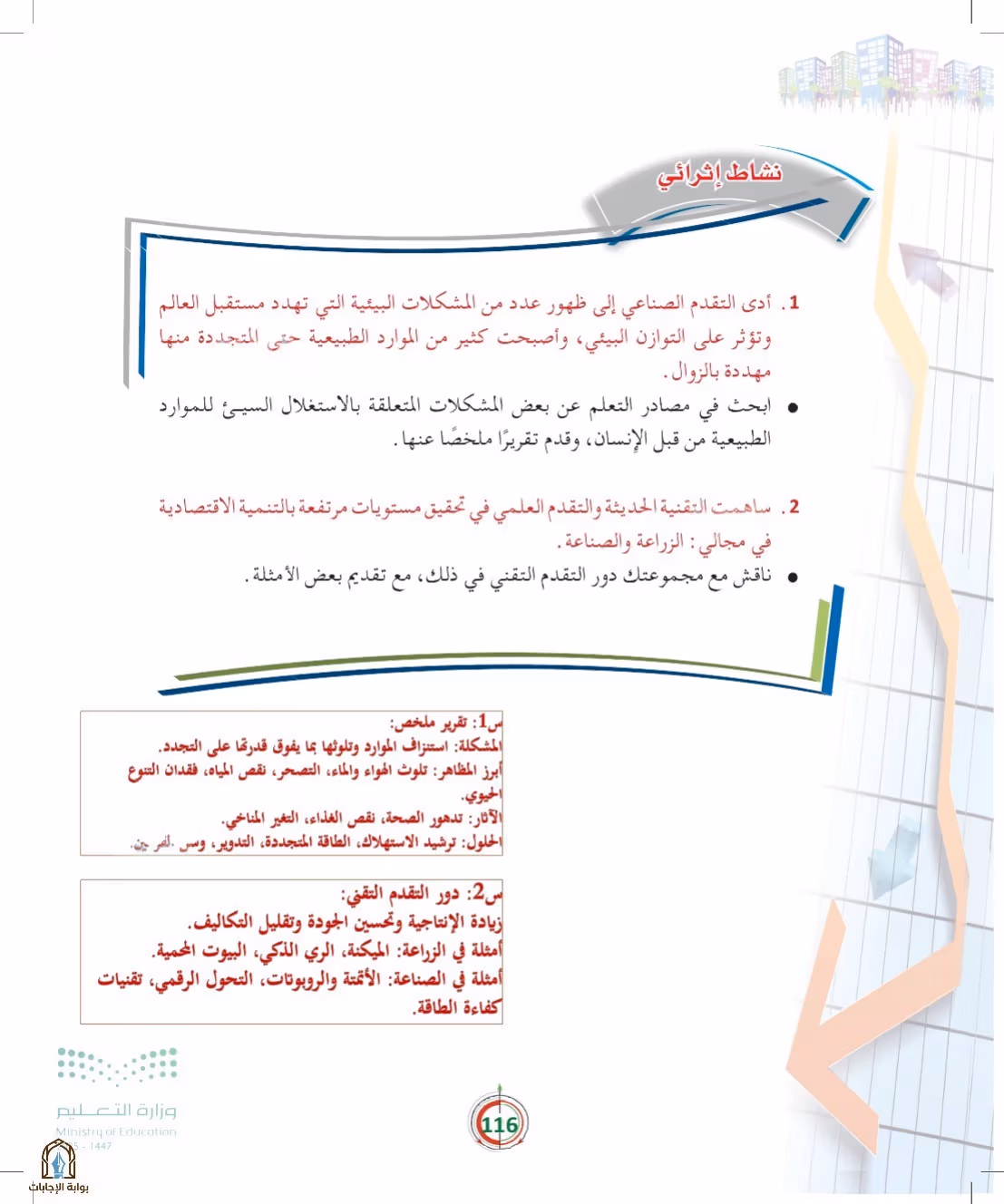 صفحة 116