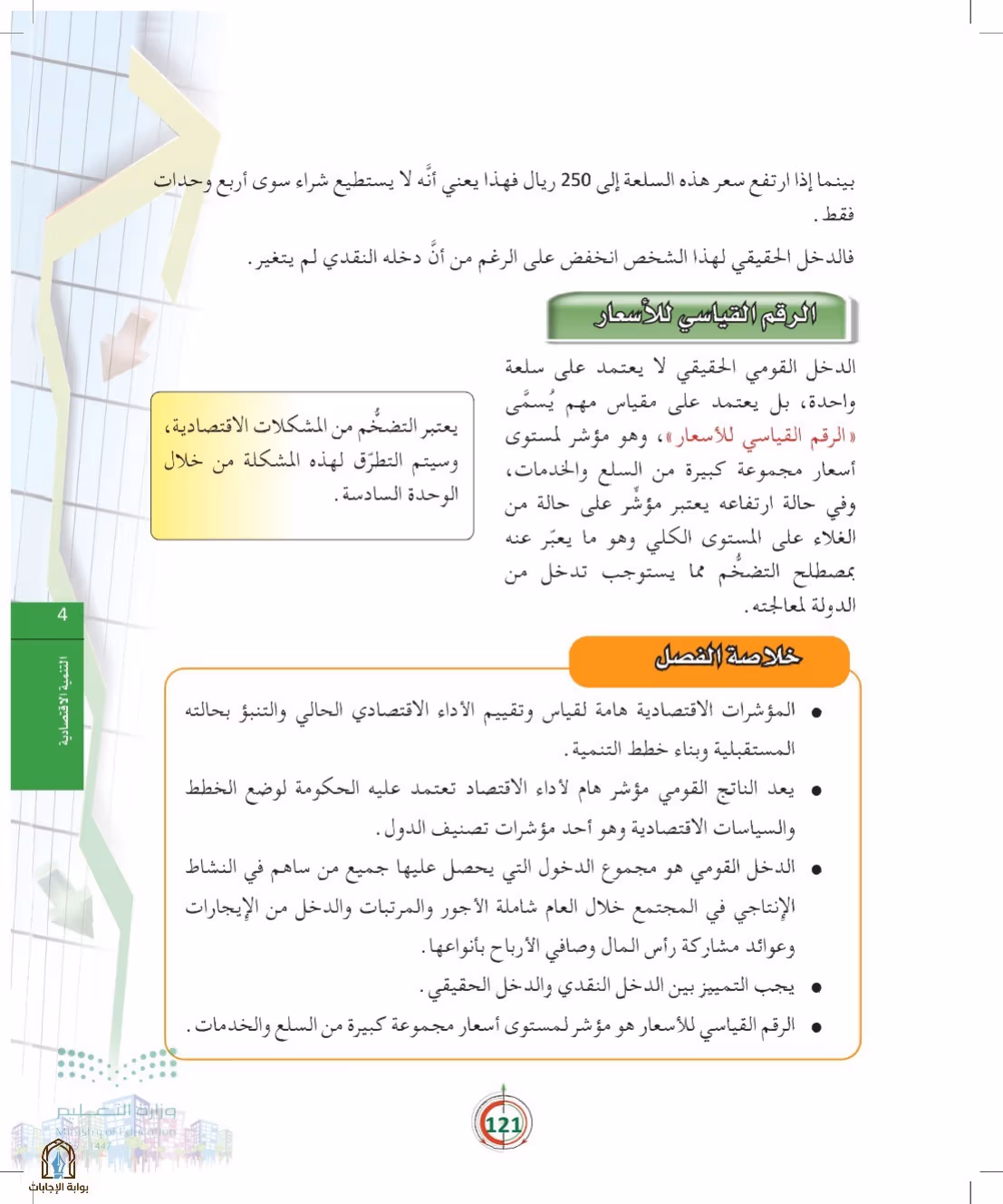 صفحة 121