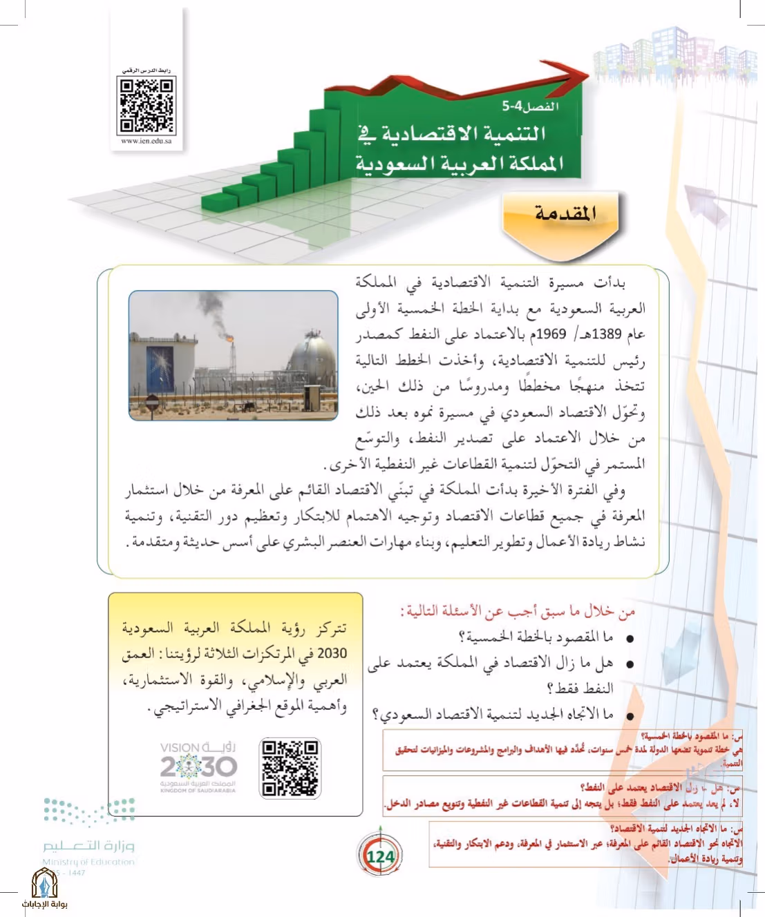 صفحة 124
