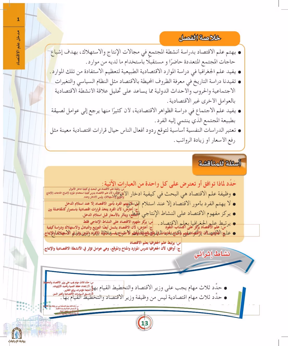 صفحة 13