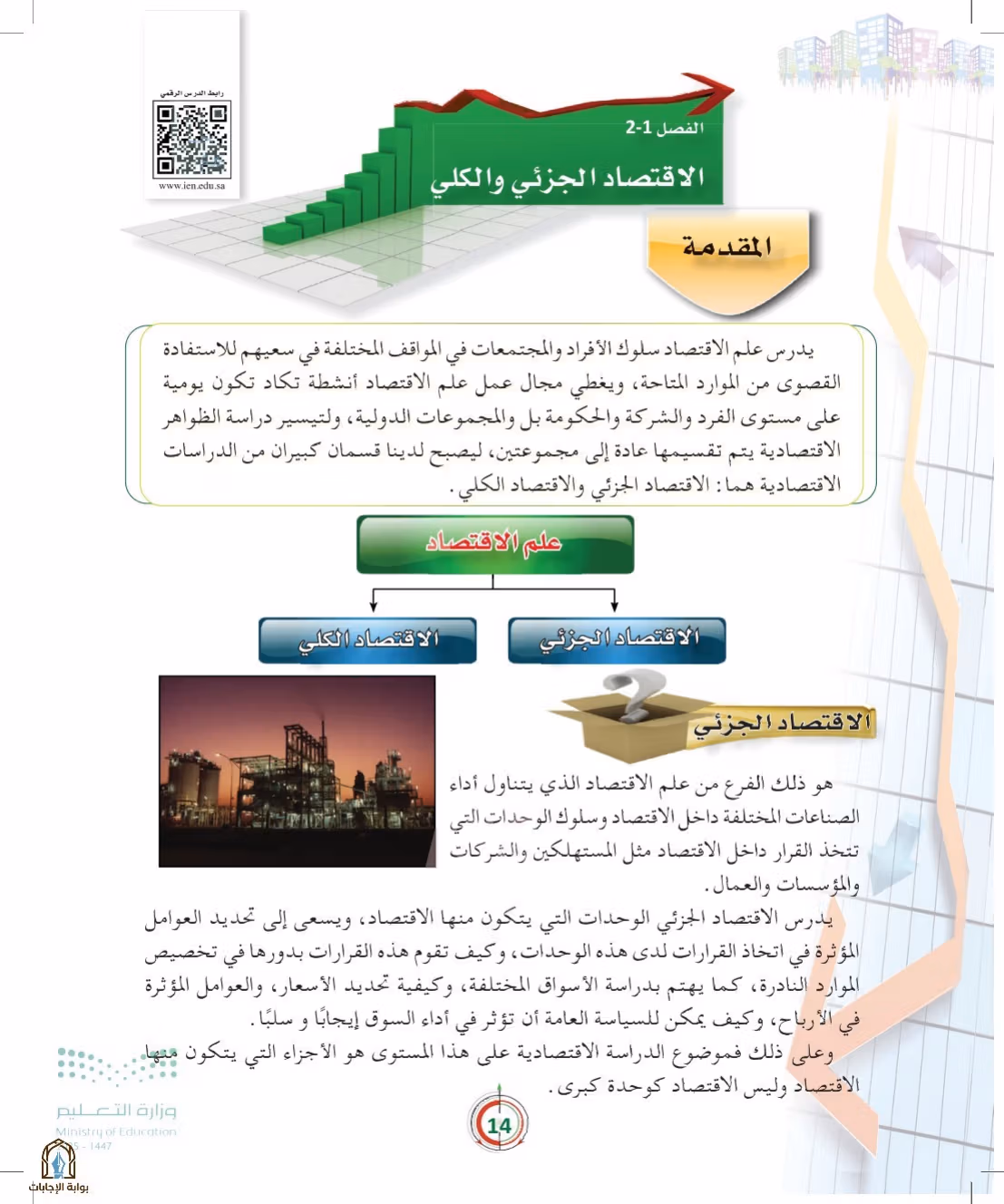 صفحة 14