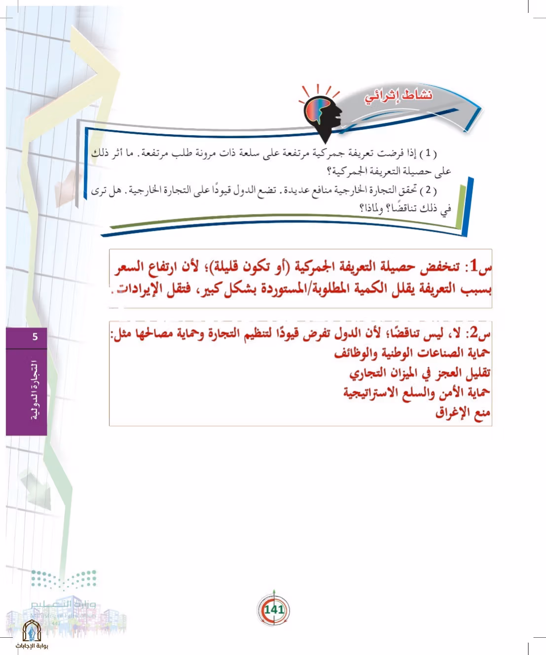 صفحة 141