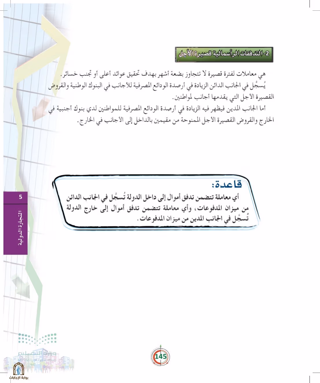 صفحة 145