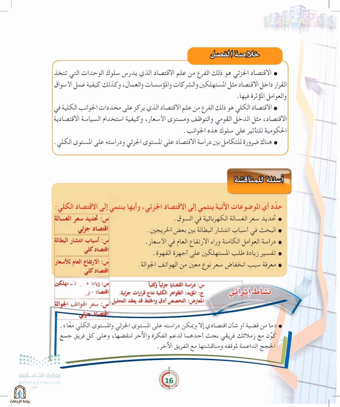 صفحة 16