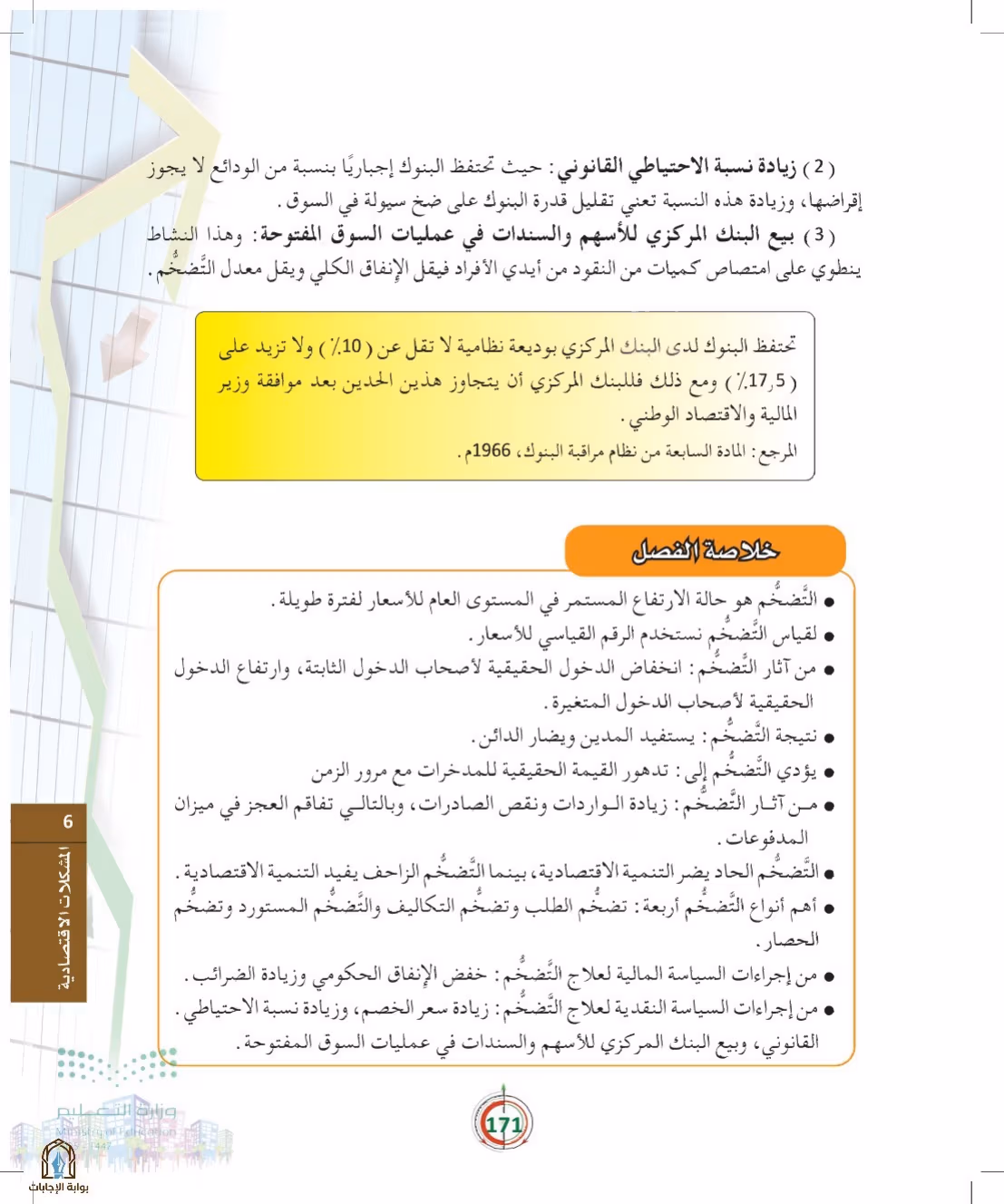 صفحة 171