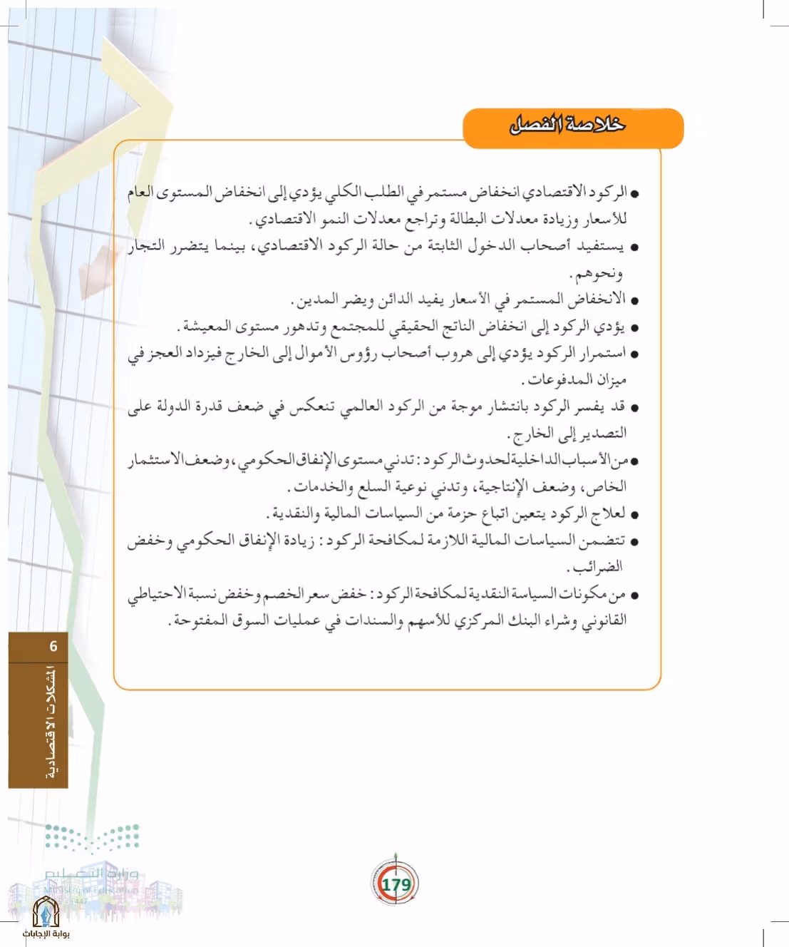صفحة 179