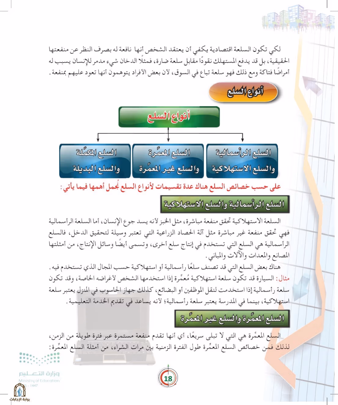 صفحة 18