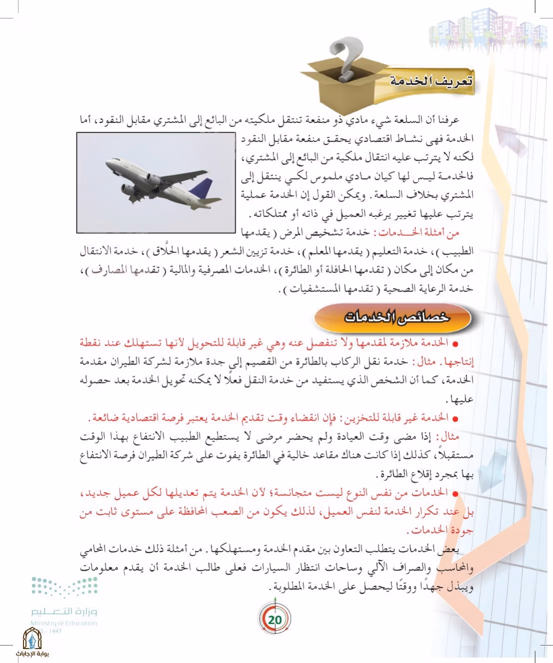 صفحة 20