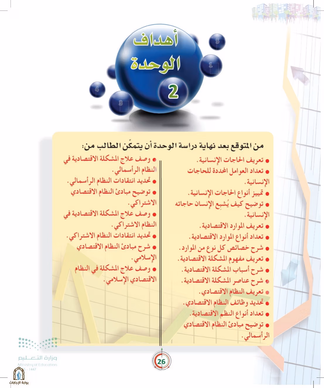 صفحة 26
