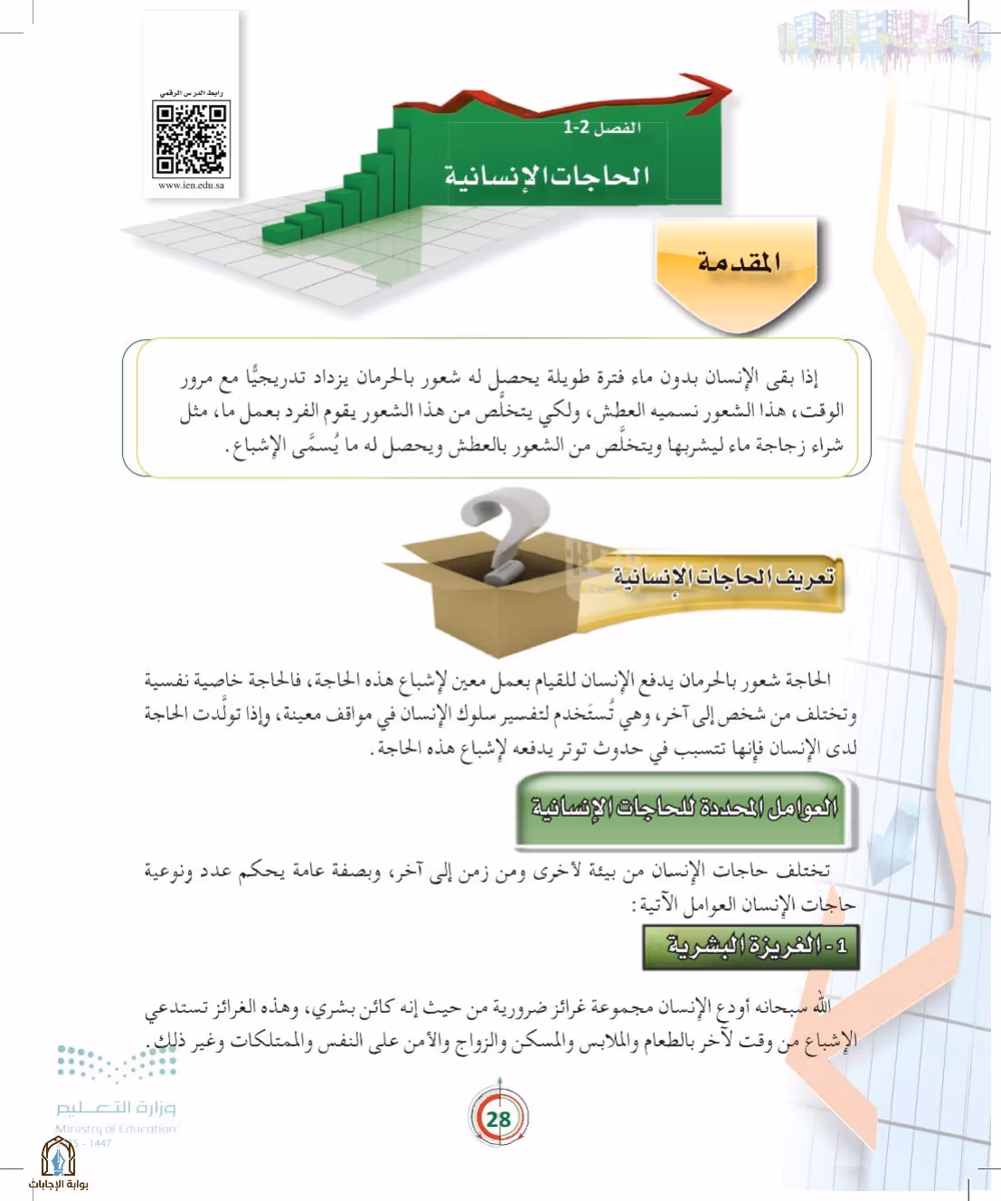 صفحة 28
