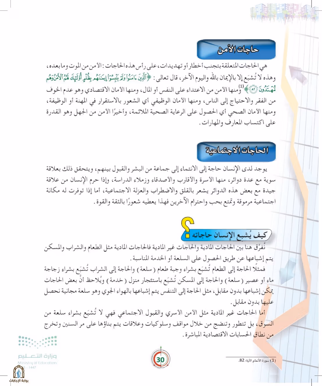 صفحة 30