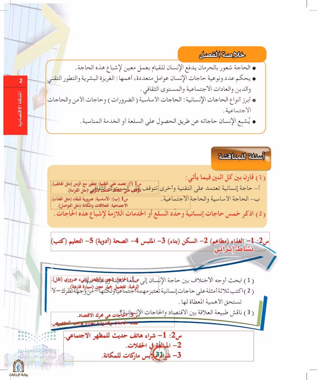 صفحة 31