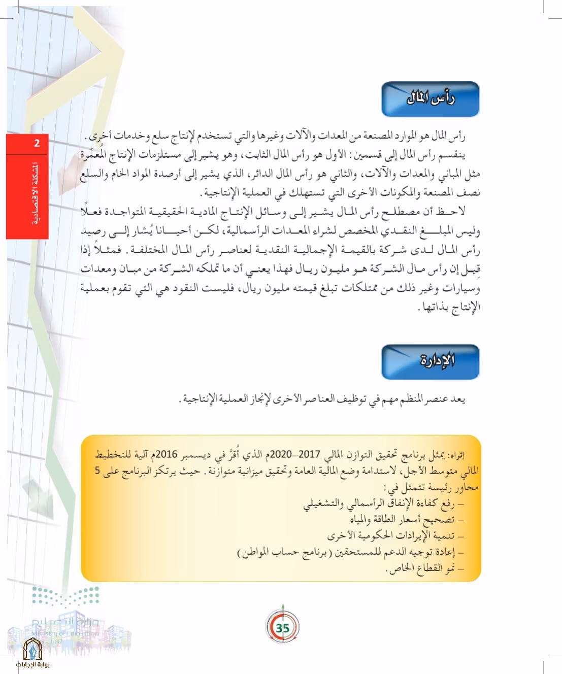 صفحة 35