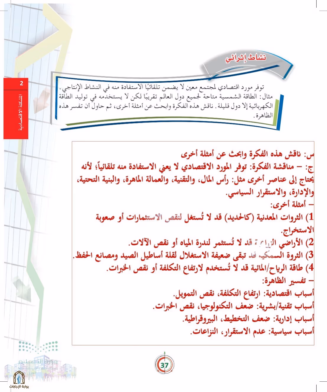 صفحة 37