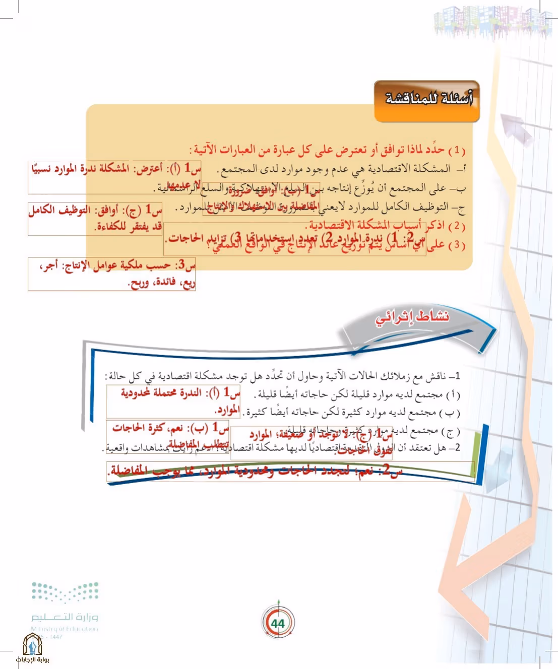 صفحة 44