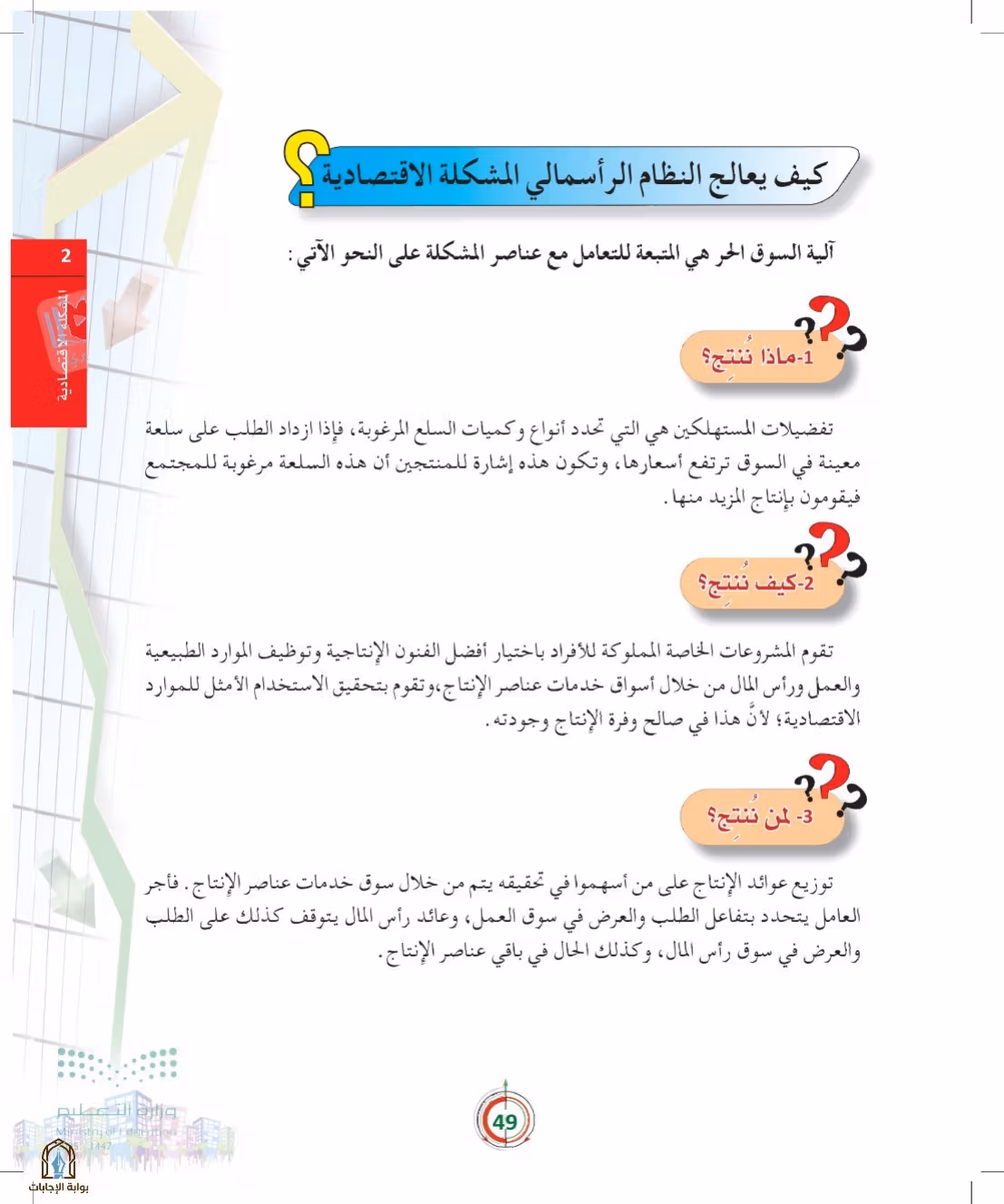 صفحة 49