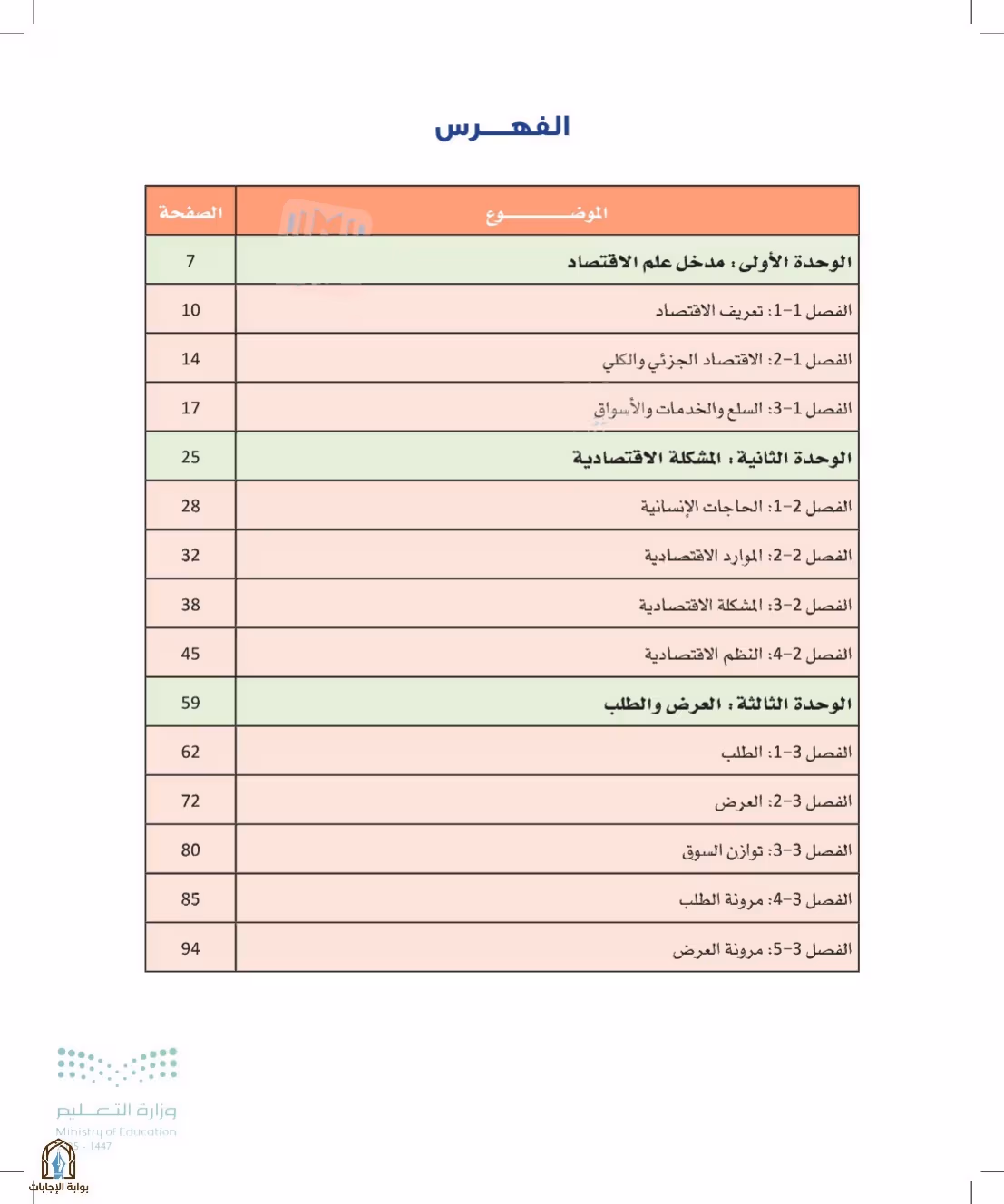 صفحة 5