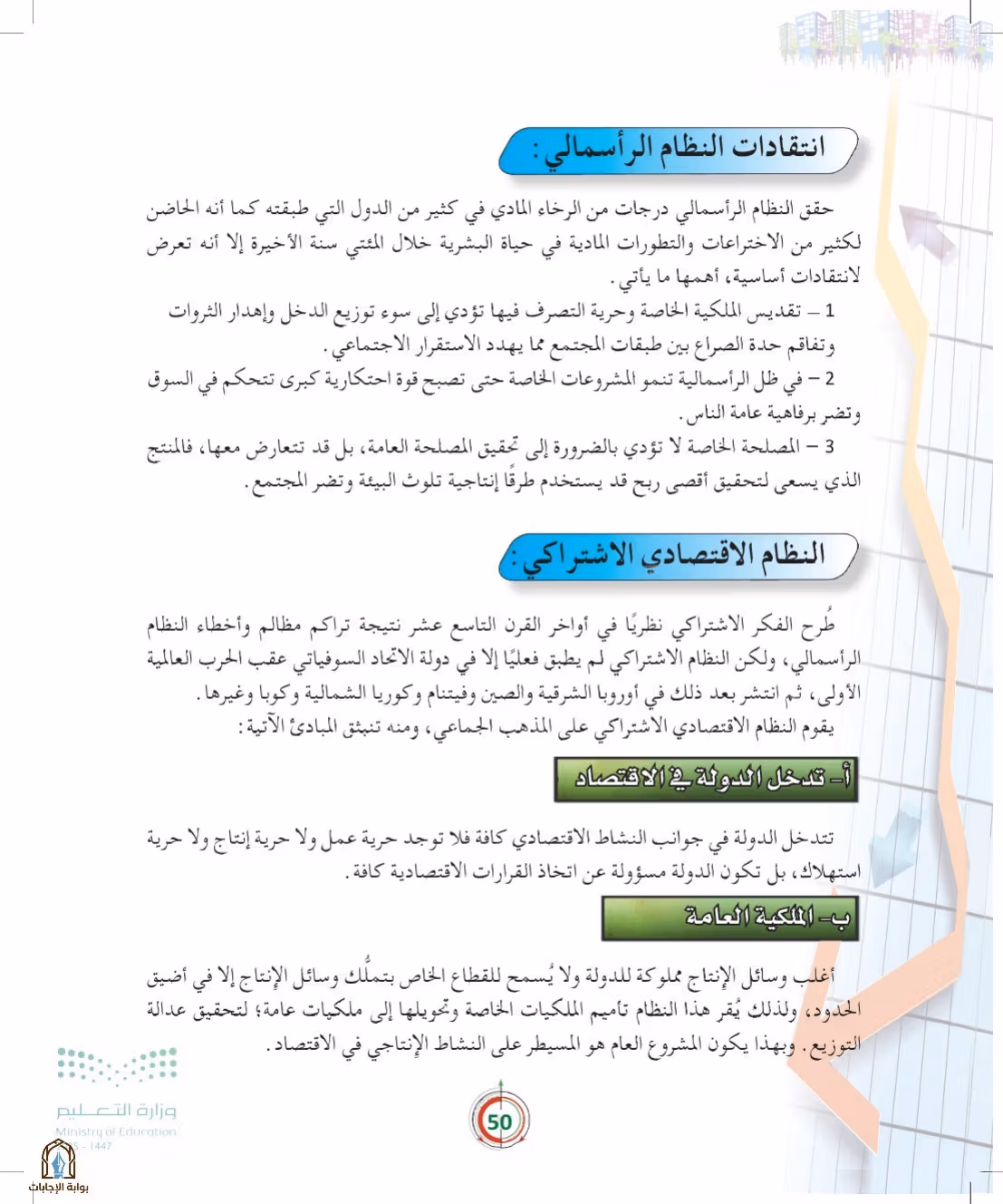صفحة 50