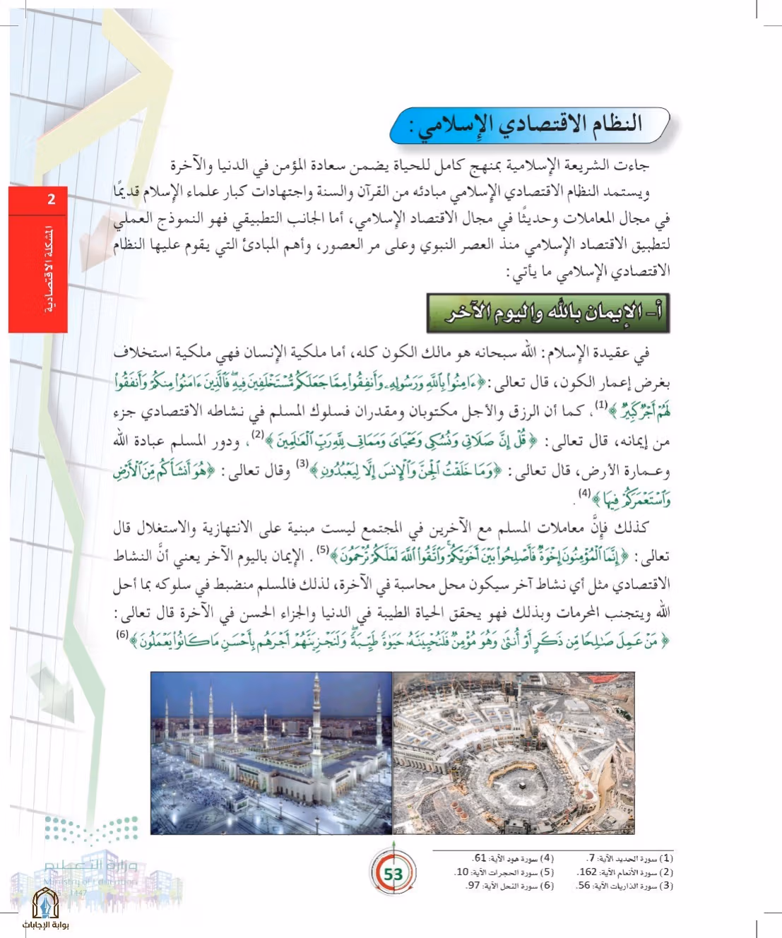 صفحة 53