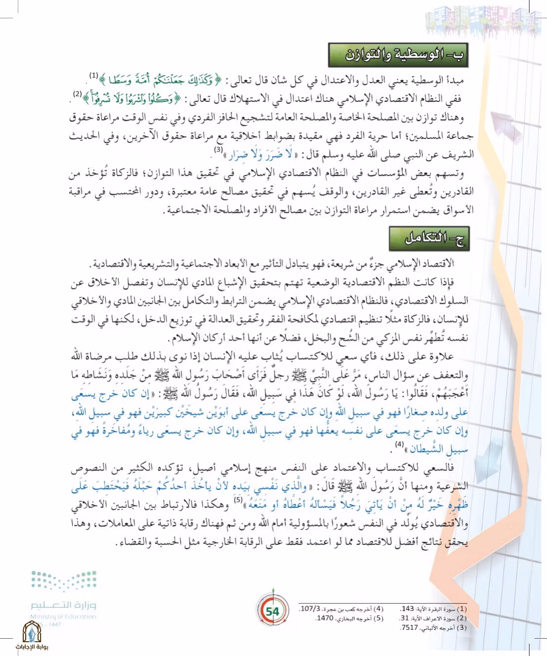صفحة 54