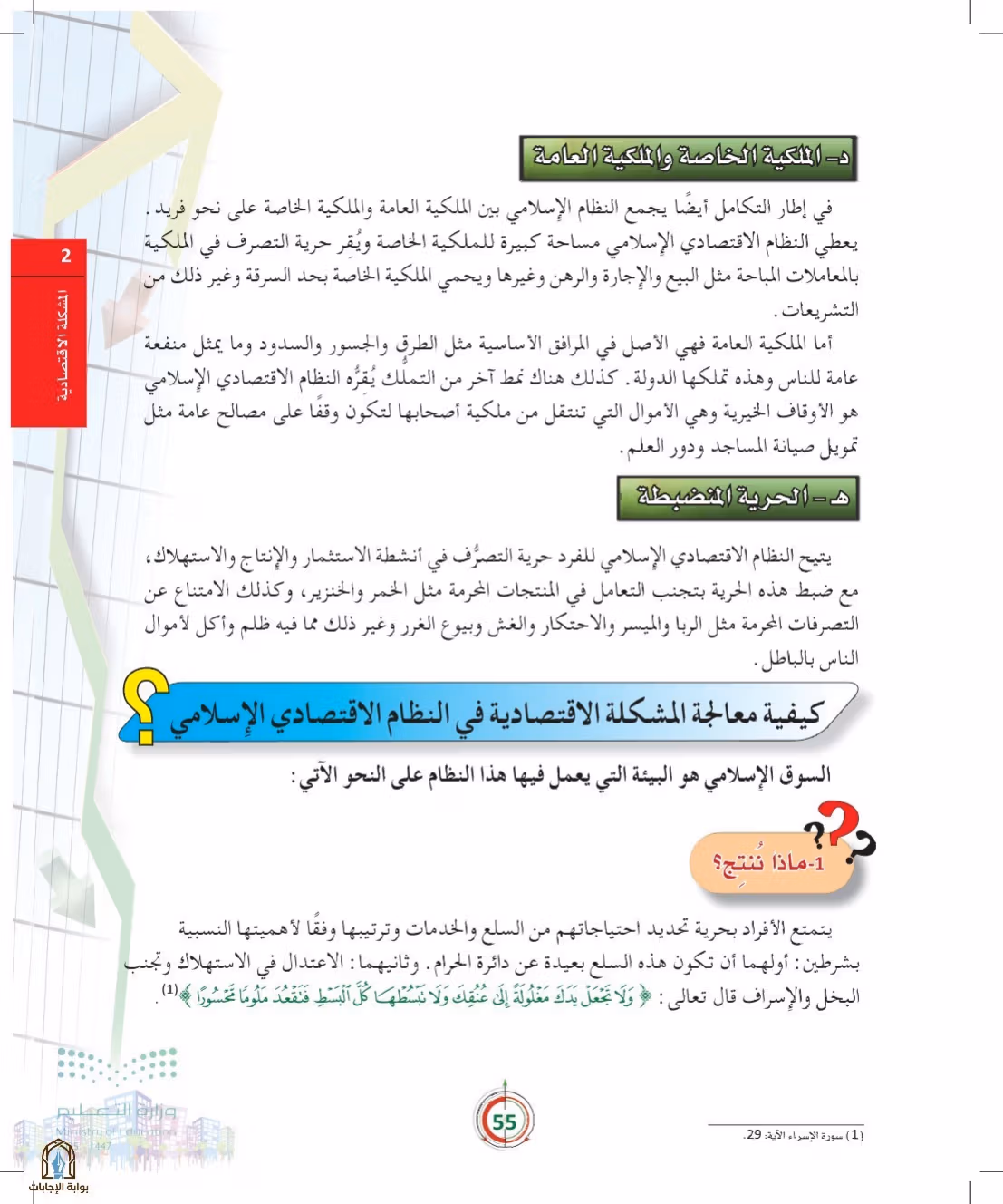 صفحة 55