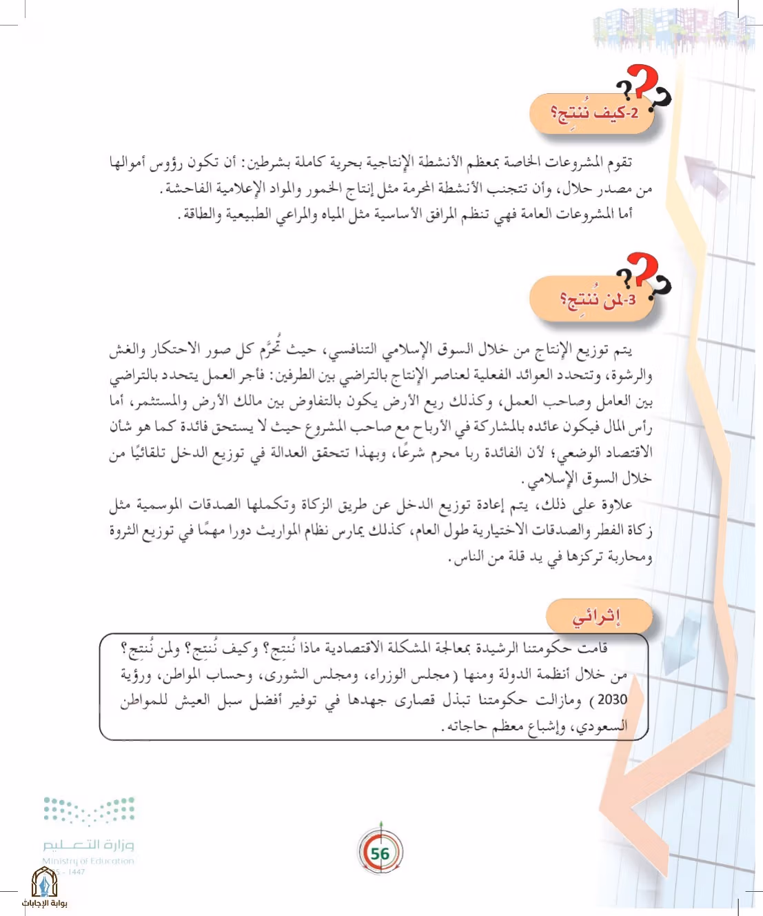 صفحة 56