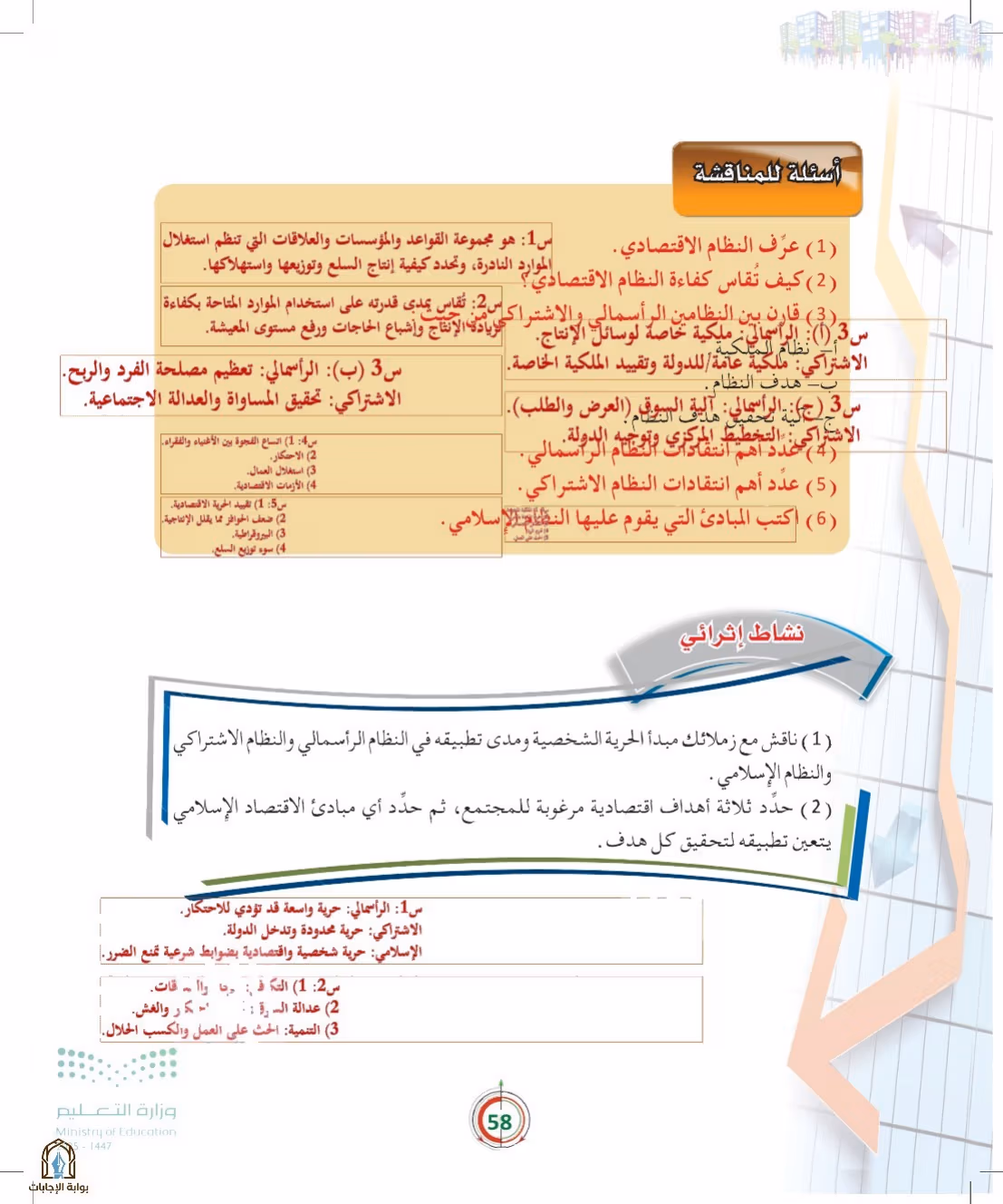 صفحة 58