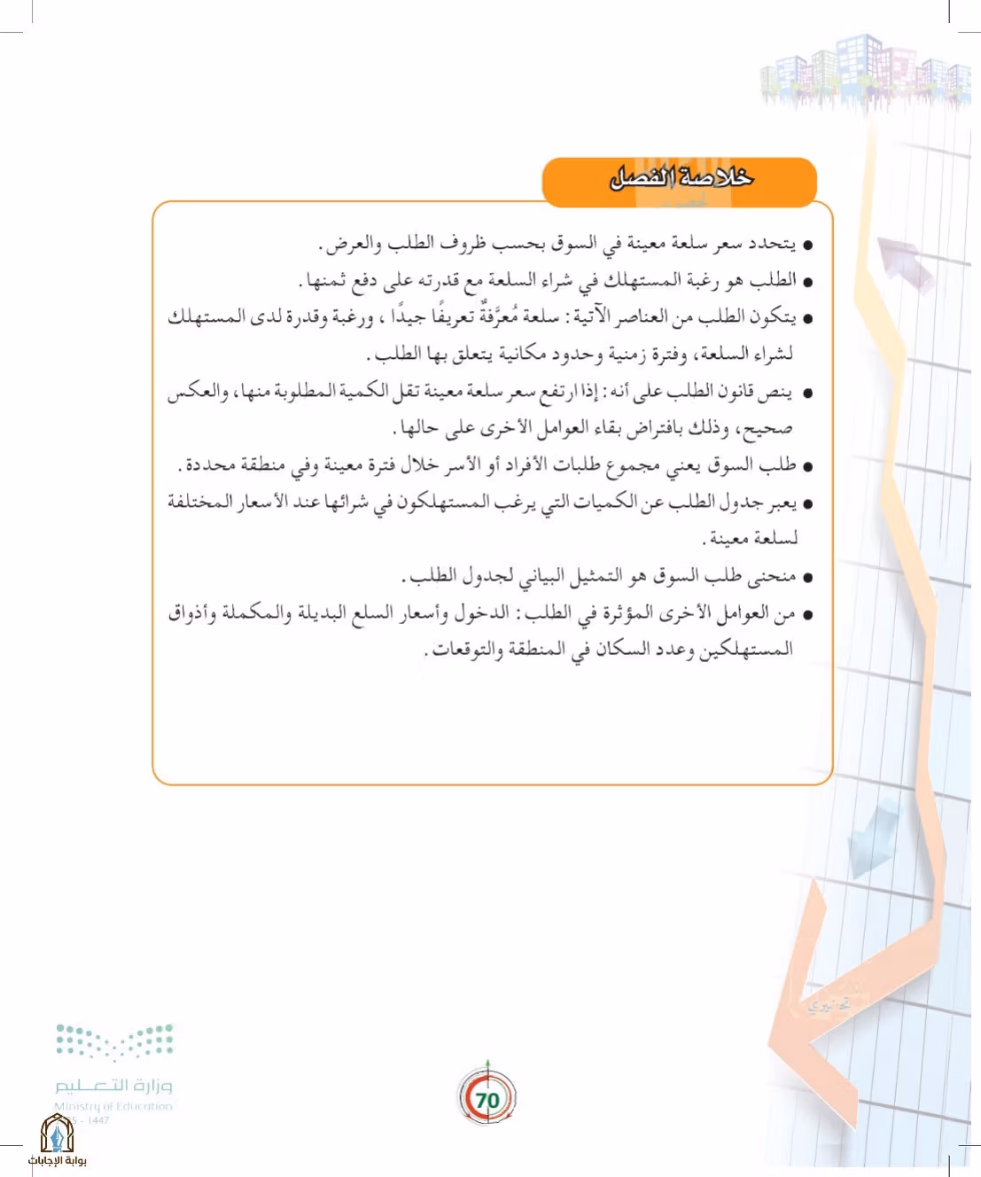 صفحة 70