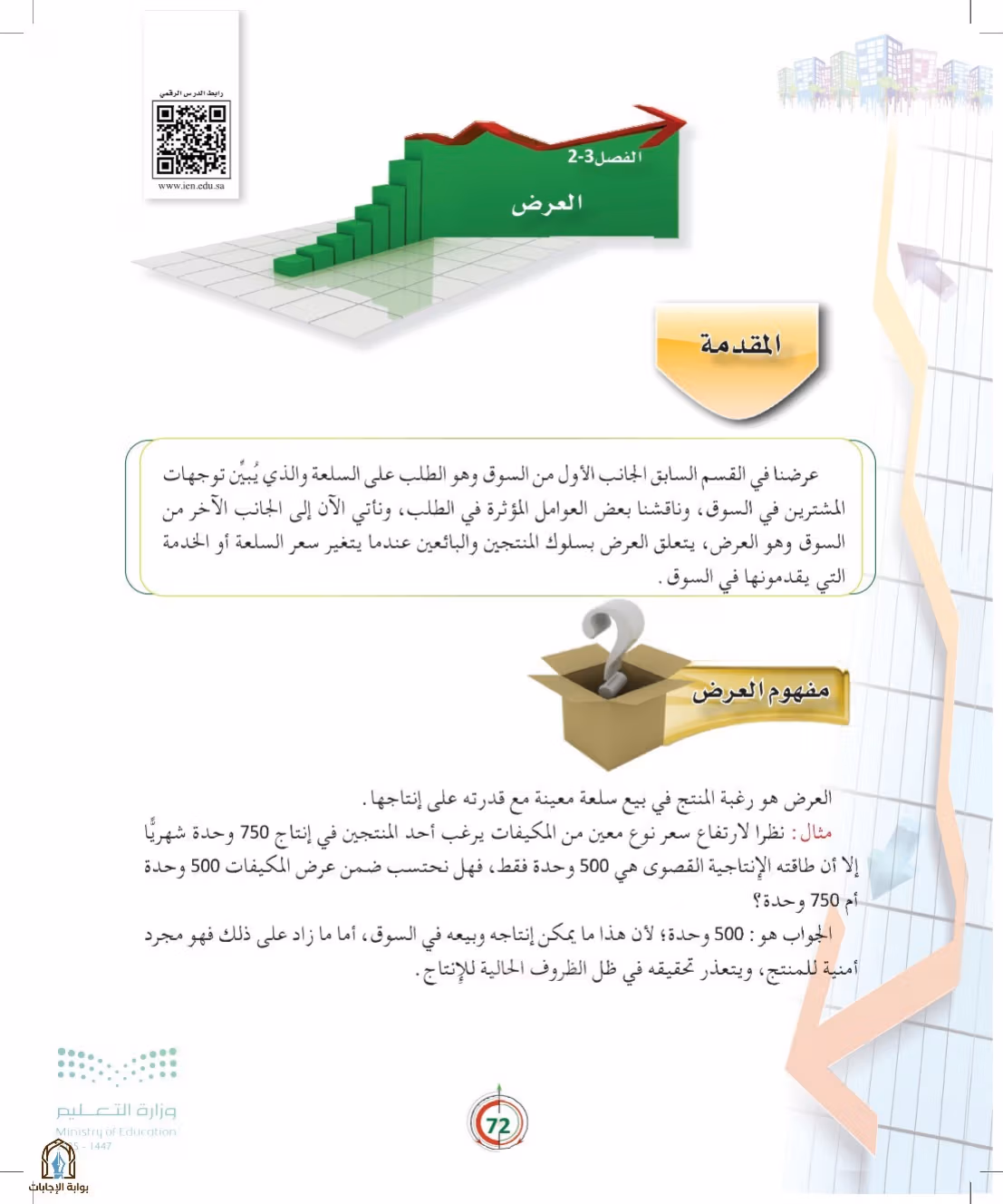 صفحة 72