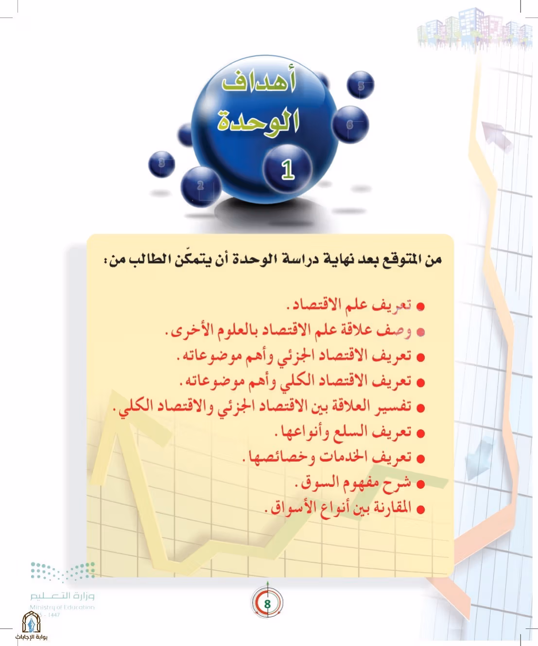 صفحة 8